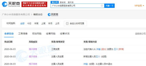 洪鋒卸任廣州小米信息服務經理，信息服務業務迎來新篇章