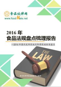2016年度食品伙伴網信息服務中心年度盤點 三彈信息服務，助力行業前行